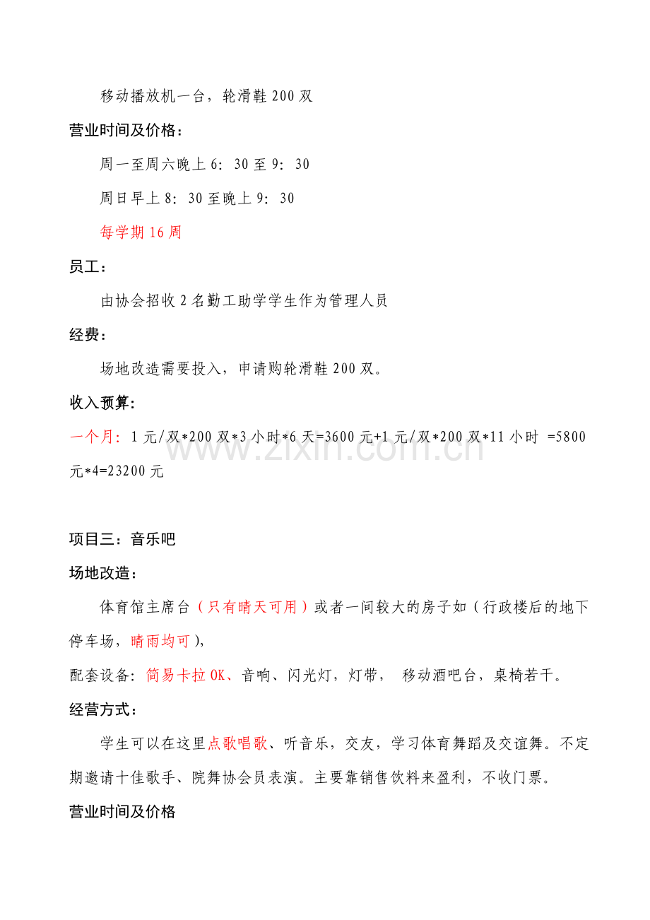 创收方案(修改).doc_第3页