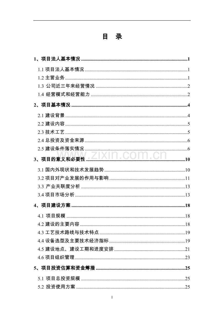 藏香深加工和原料种植培育基地技改项目可行性论证报告.doc_第2页