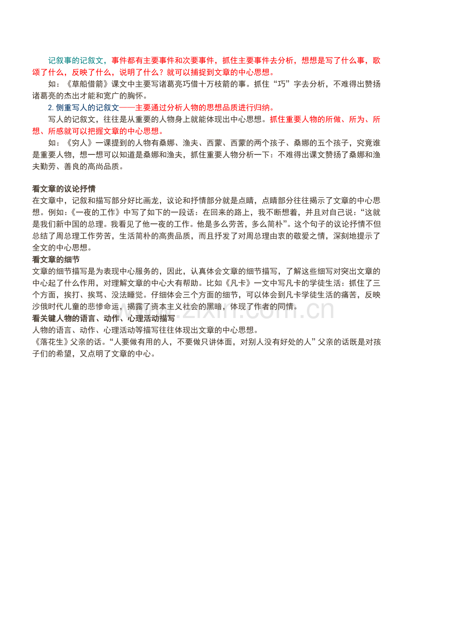 【归纳中心思想题型——课内外对比阅读练习】.doc_第2页