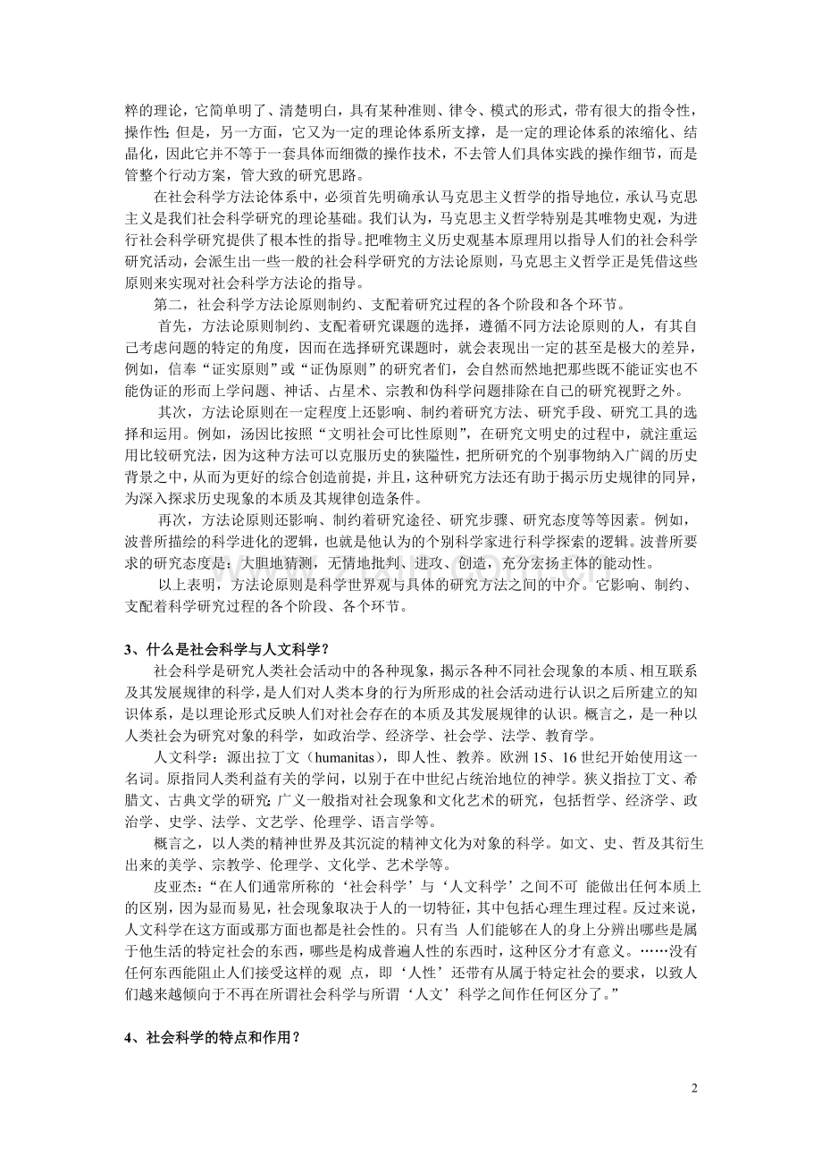 1什么是马克思主义.doc_第2页