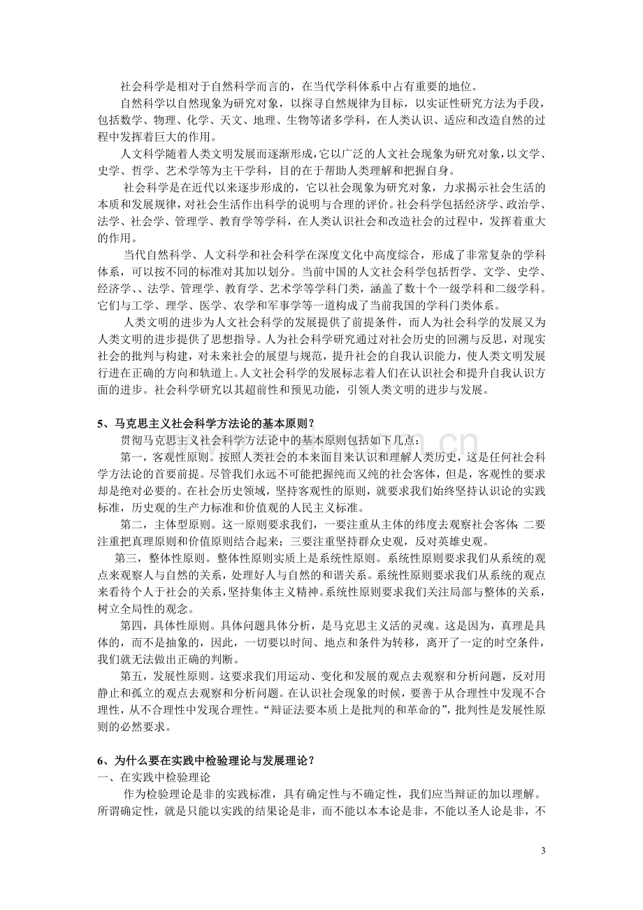 1什么是马克思主义.doc_第3页