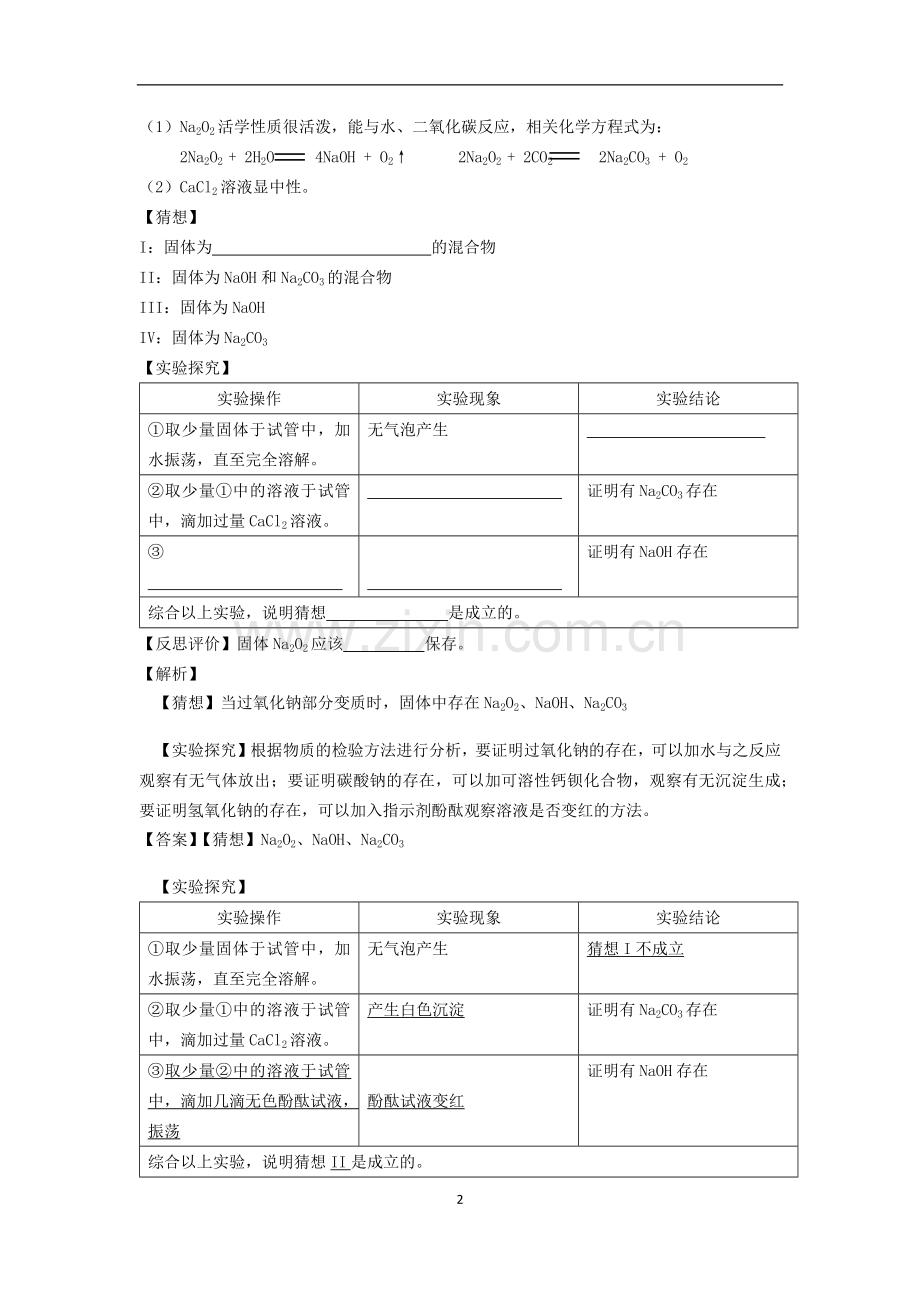 初三化学探究复习专题.doc_第2页