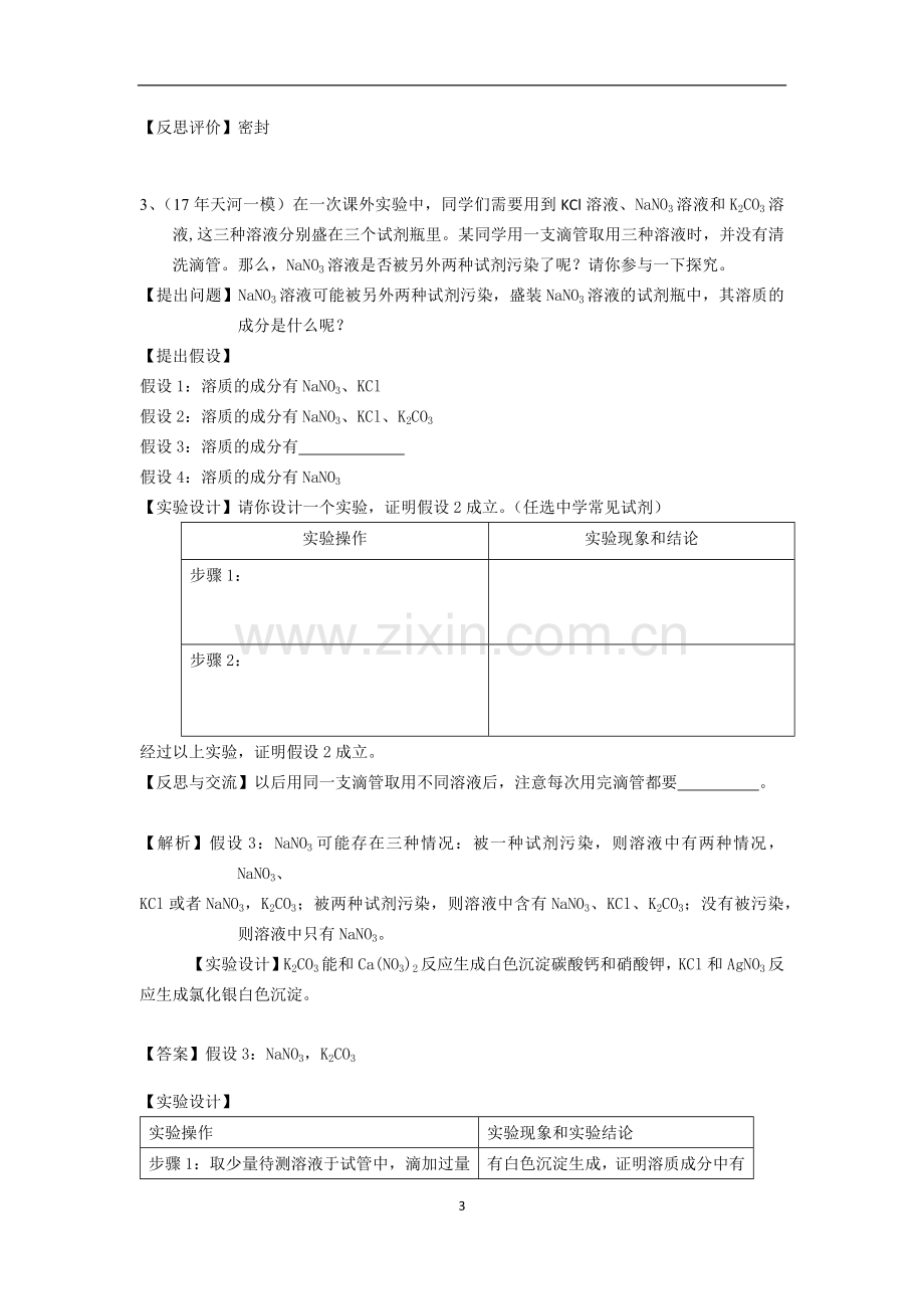 初三化学探究复习专题.doc_第3页