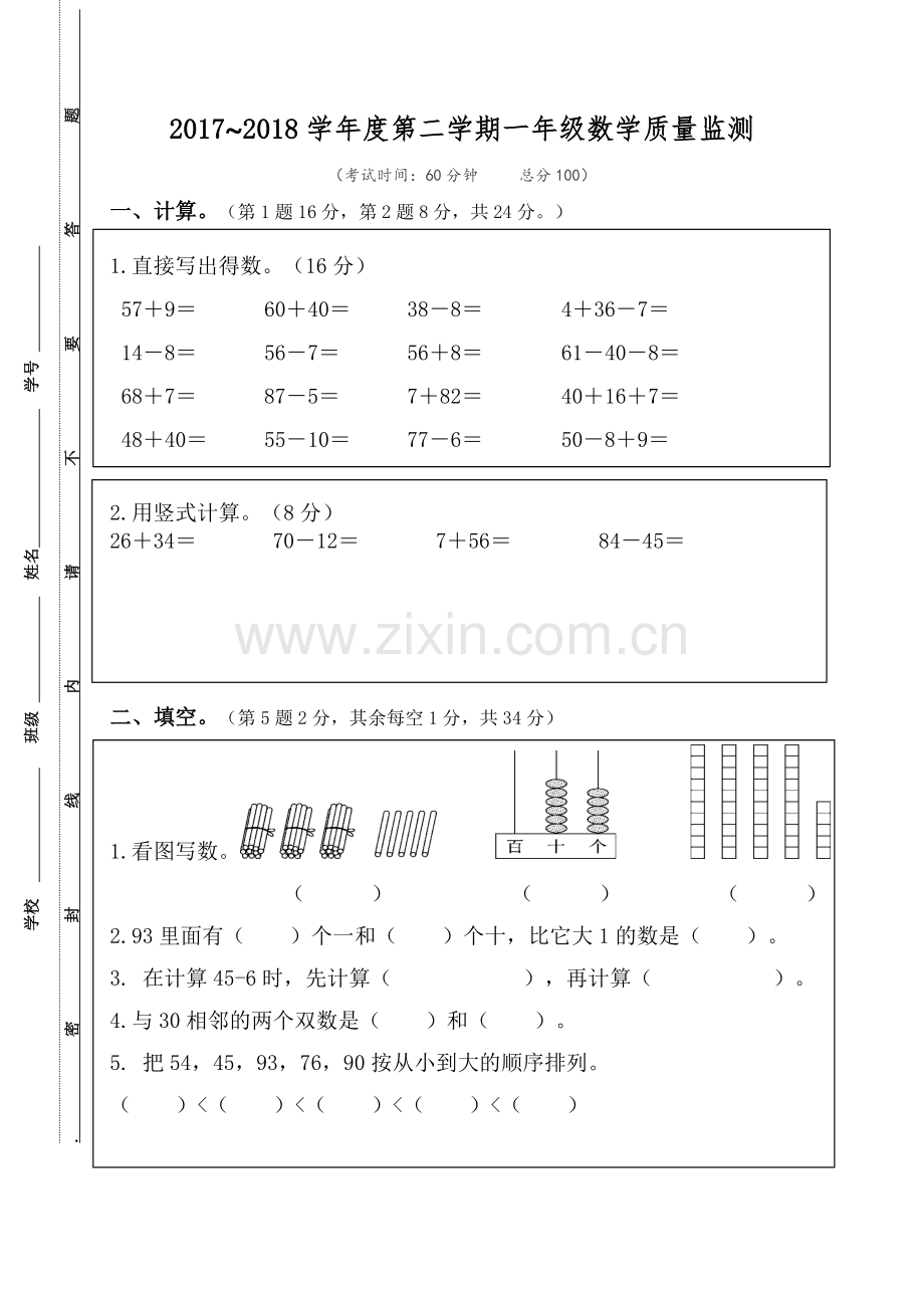 新2018苏教版一年级下册数学期末试卷.doc_第1页