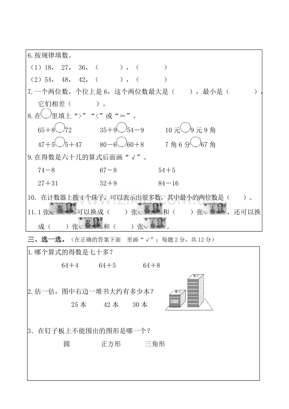 新2018苏教版一年级下册数学期末试卷.doc_第2页