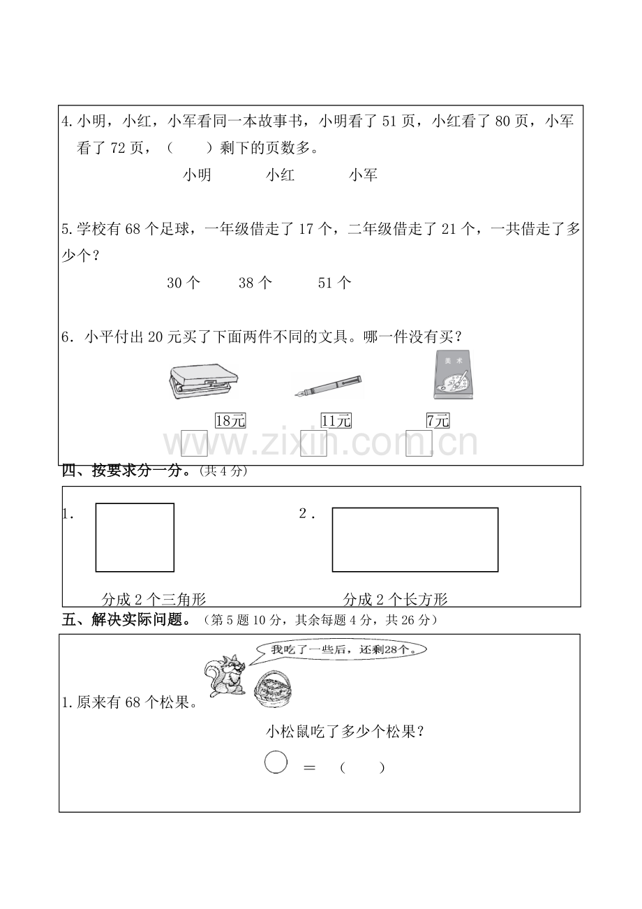 新2018苏教版一年级下册数学期末试卷.doc_第3页