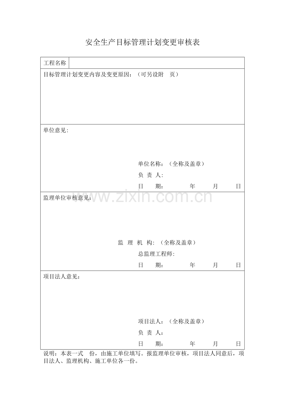 水利水电工程施工安全管理全套表格.docx_第2页