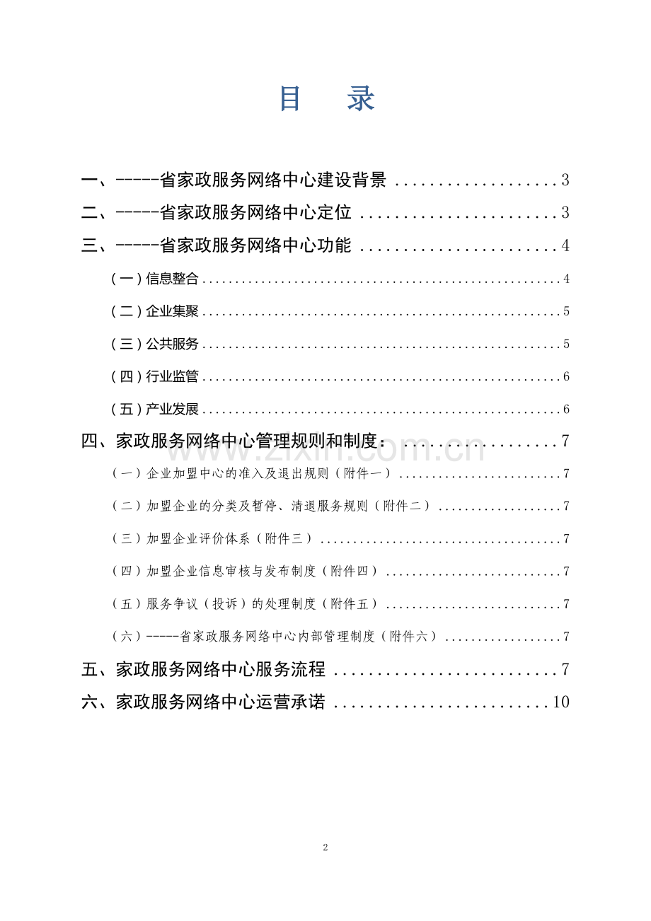 家省政服务网络中心运营规则.doc_第2页