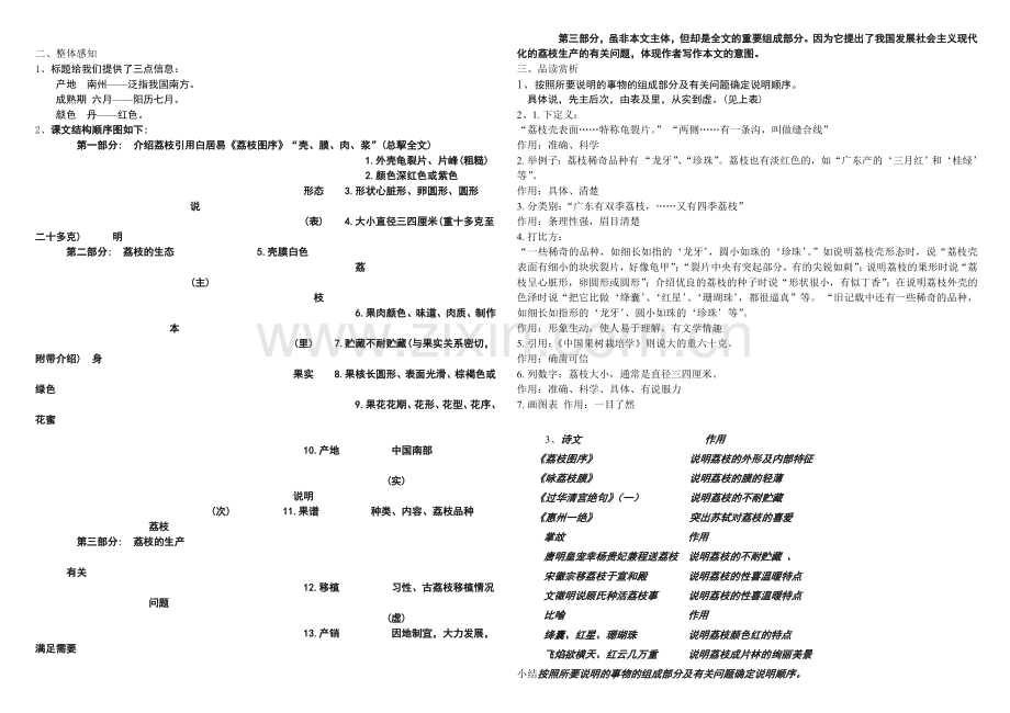 南州六月荔枝丹学案附答案.doc_第3页