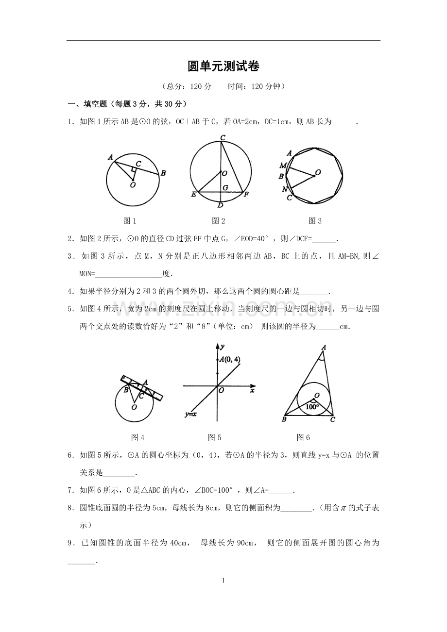 初三数学圆单元测试卷(含答案).doc_第1页