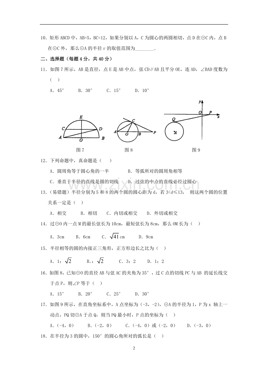 初三数学圆单元测试卷(含答案).doc_第2页