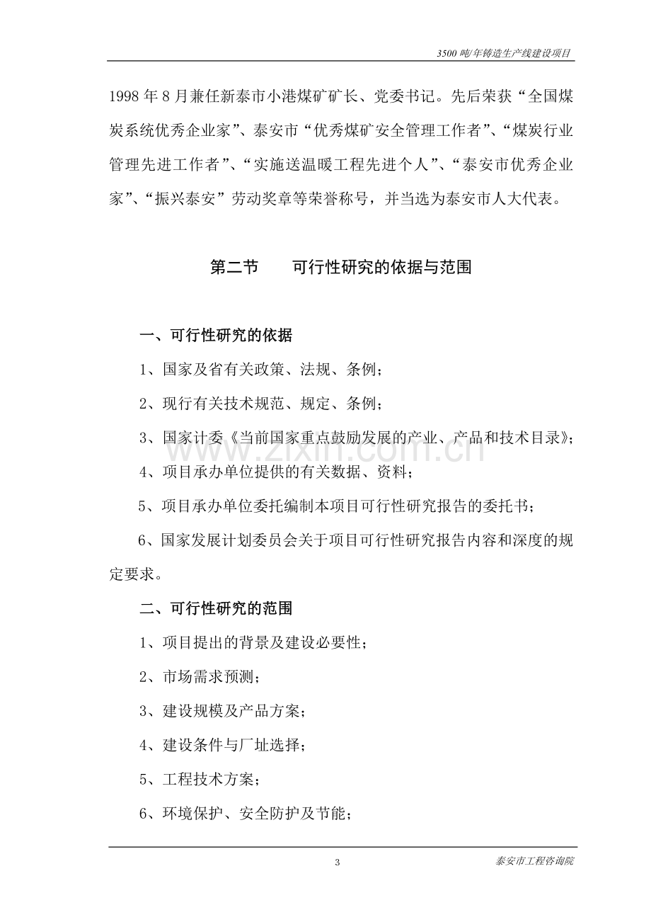 年产3500吨铸造生产线新建可行性策划书.doc_第3页