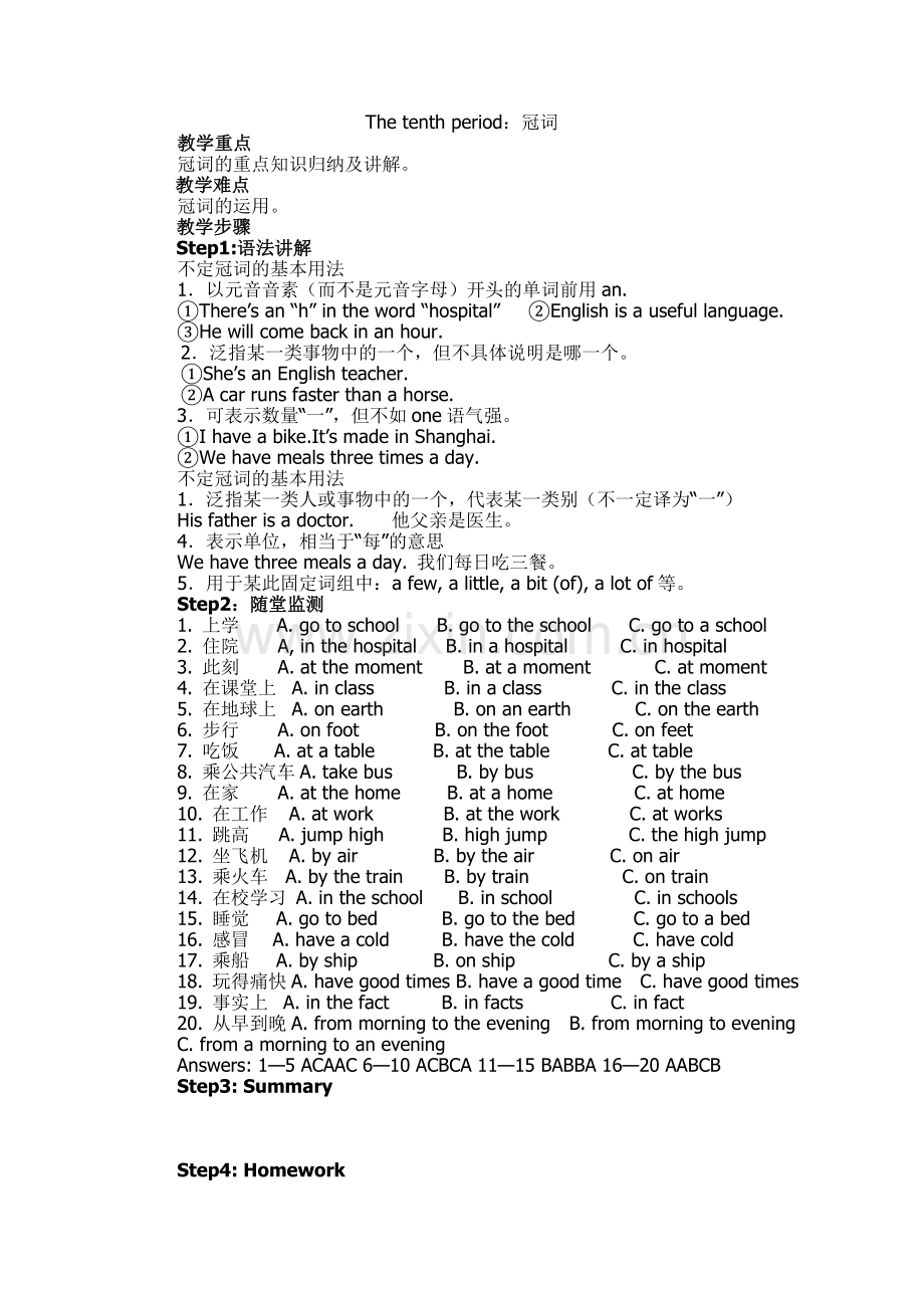 初中英语冠词教案.doc_第1页