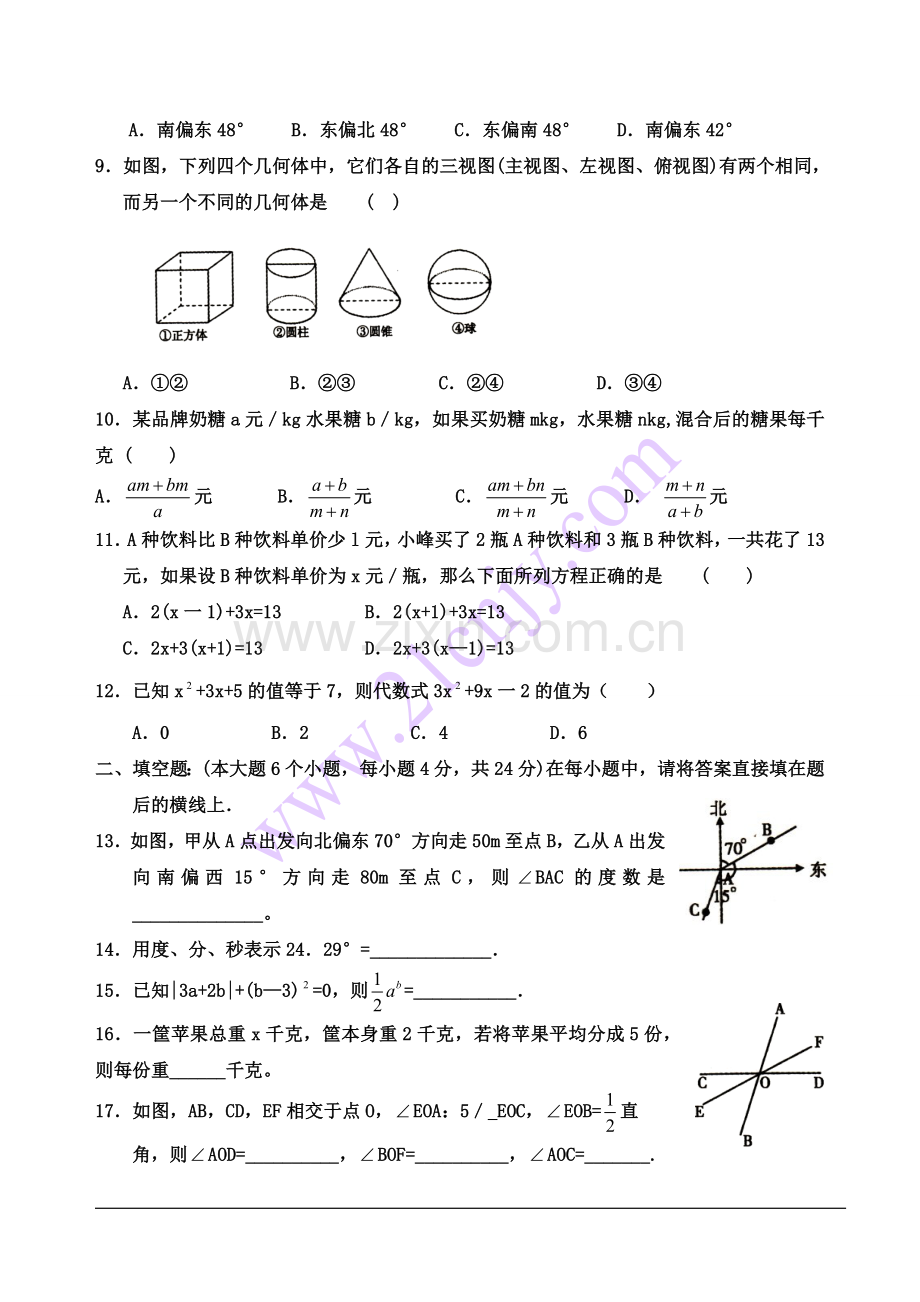 安徽省七年级上学期期末考试试卷——数学.doc_第2页