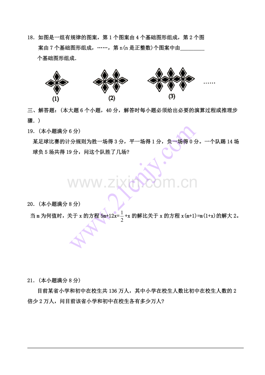 安徽省七年级上学期期末考试试卷——数学.doc_第3页