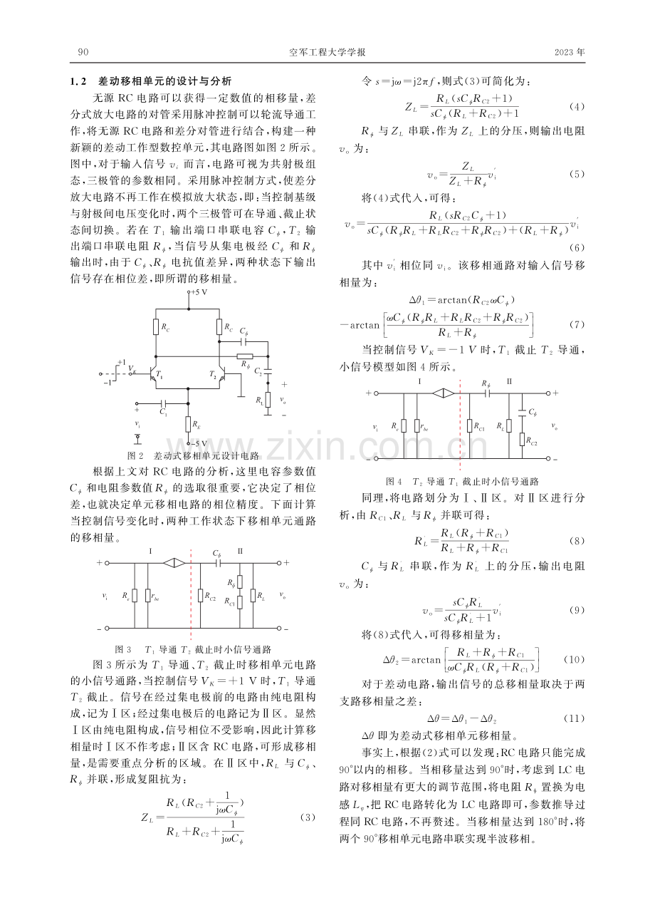 基于差动电路结构的多级串联式数控移相器实现研究.pdf_第3页