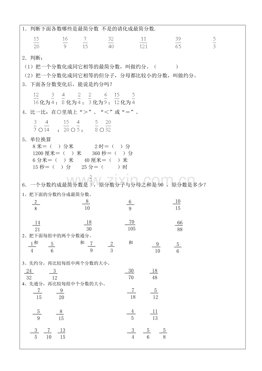 小学五年级下册数学约分及其通分练习题.doc_第2页