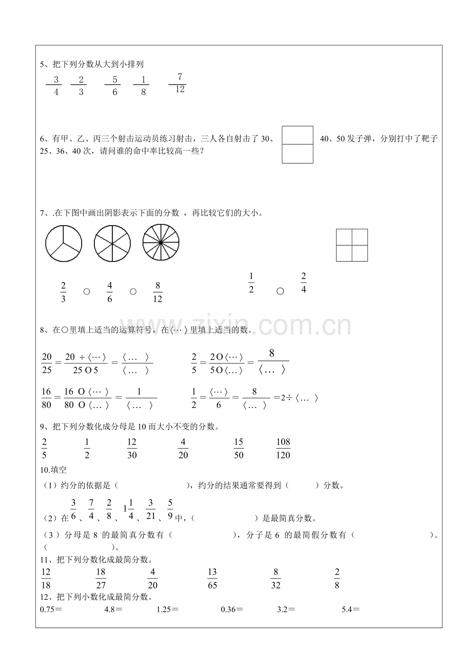 小学五年级下册数学约分及其通分练习题.doc_第3页