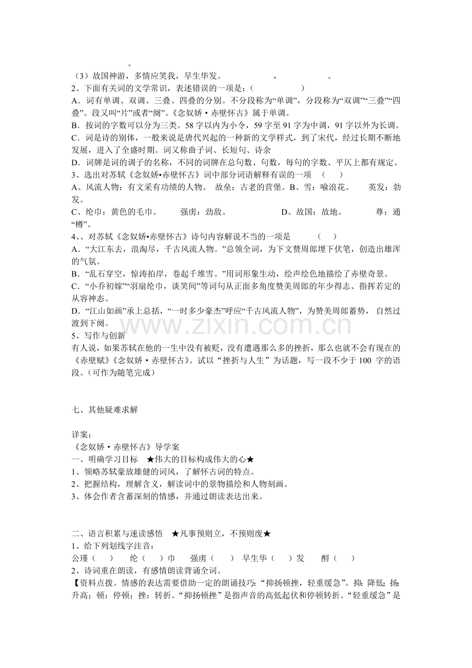 念奴娇赤壁怀古导学案.doc_第2页