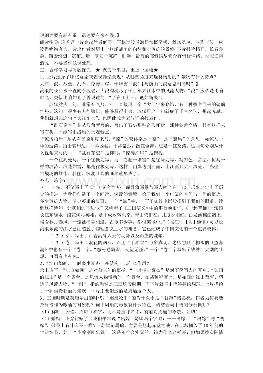 念奴娇赤壁怀古导学案.doc_第3页