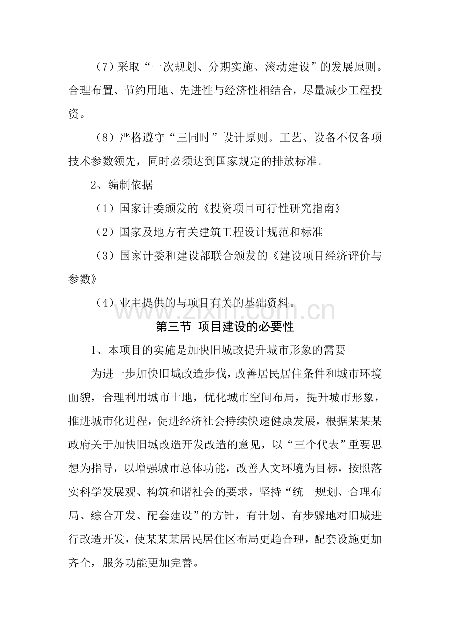 多层商业综合楼新建项目可行性分析报告.doc_第2页