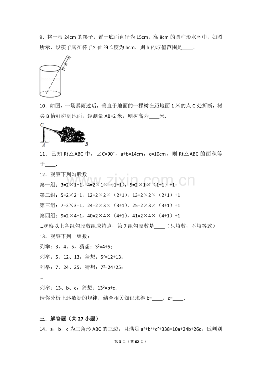 初二数学勾股定理提高练习与常考难题和培优题压轴题(含解析).doc_第3页