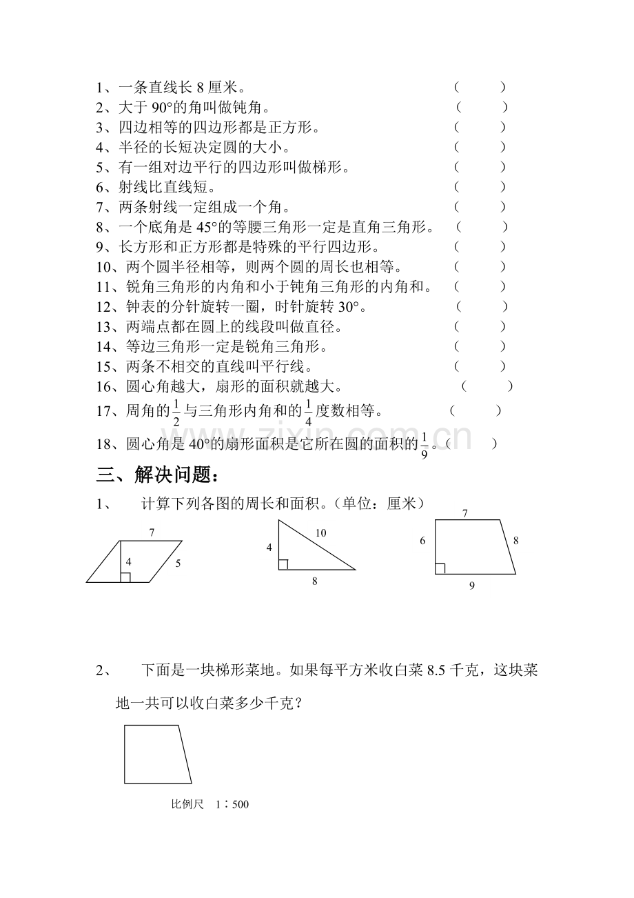 小学数学几何部分练习题(二).doc_第2页