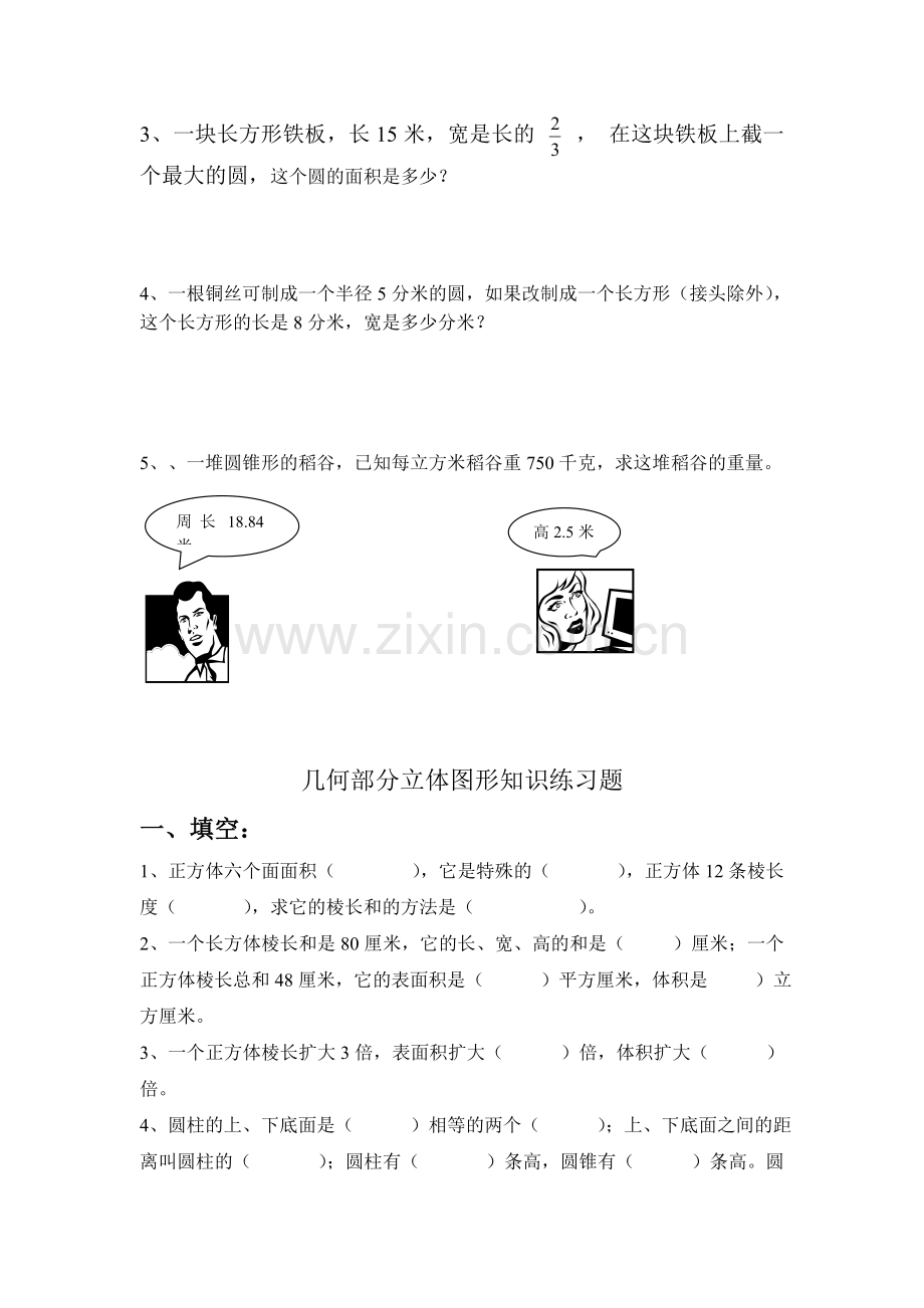 小学数学几何部分练习题(二).doc_第3页