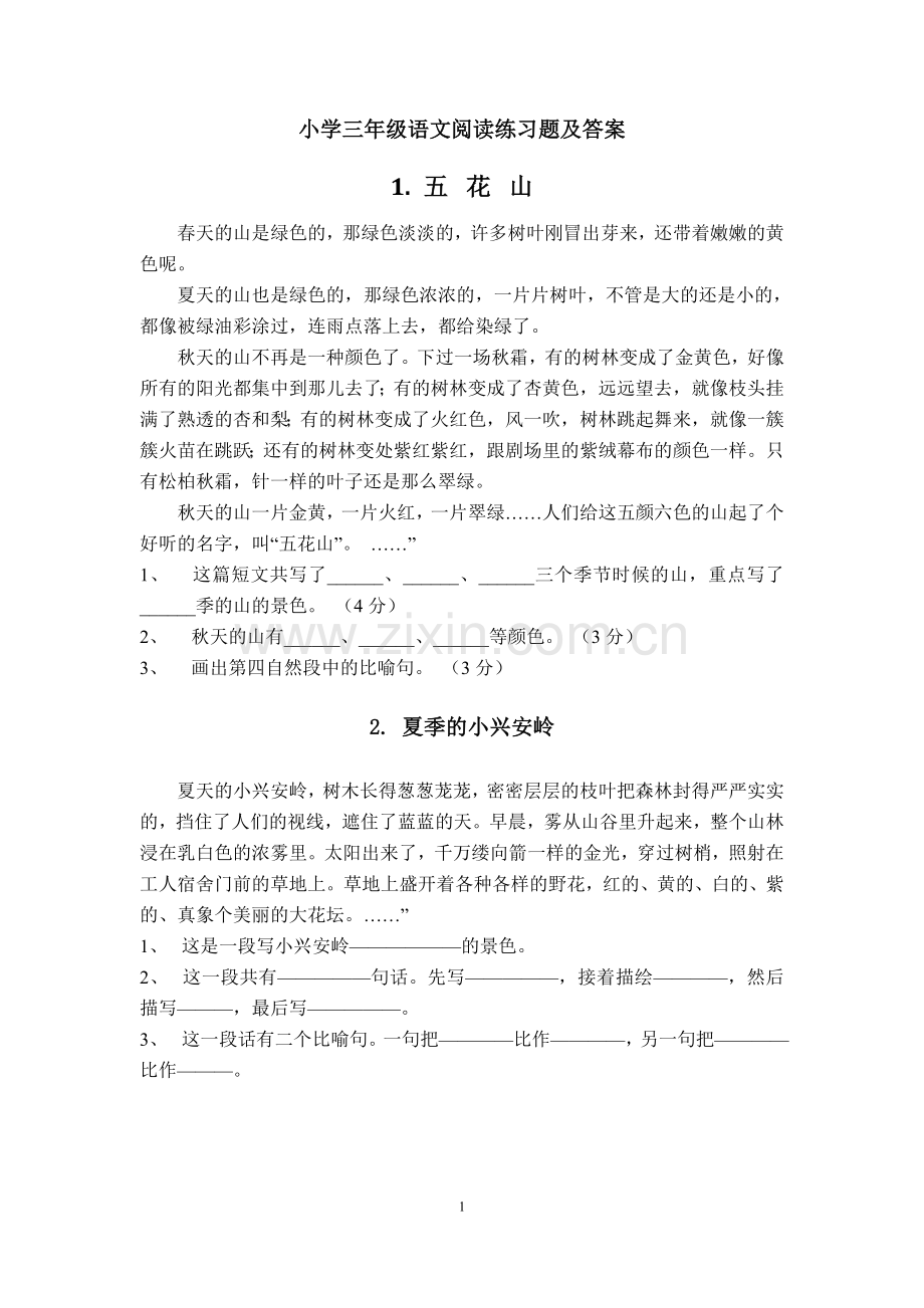 40篇小学三年级语文课外阅读练习题及答案.doc_第1页