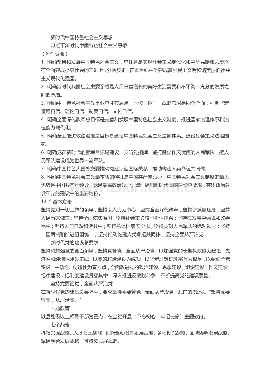 高校辅导员笔试试题.doc_第2页