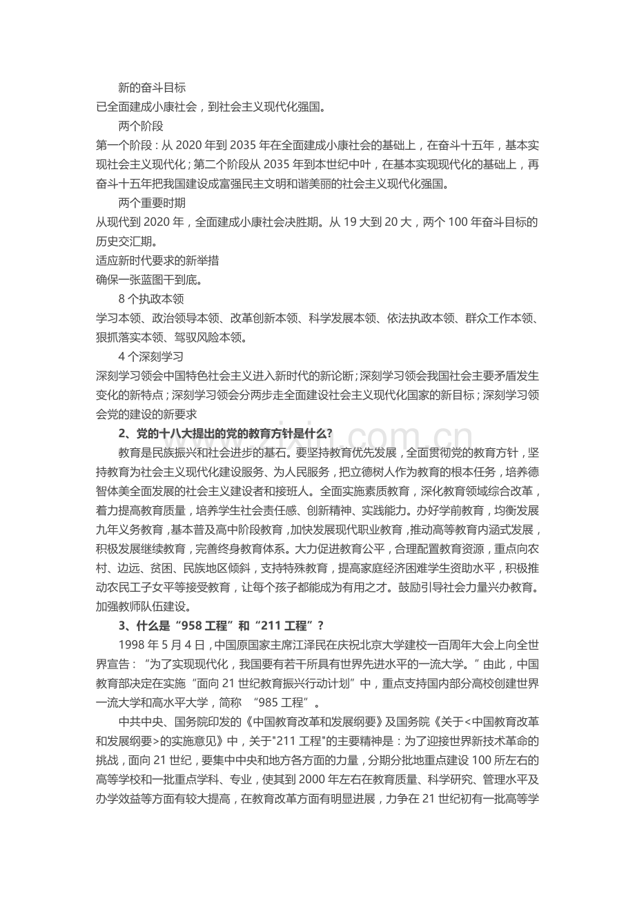 高校辅导员笔试试题.doc_第3页