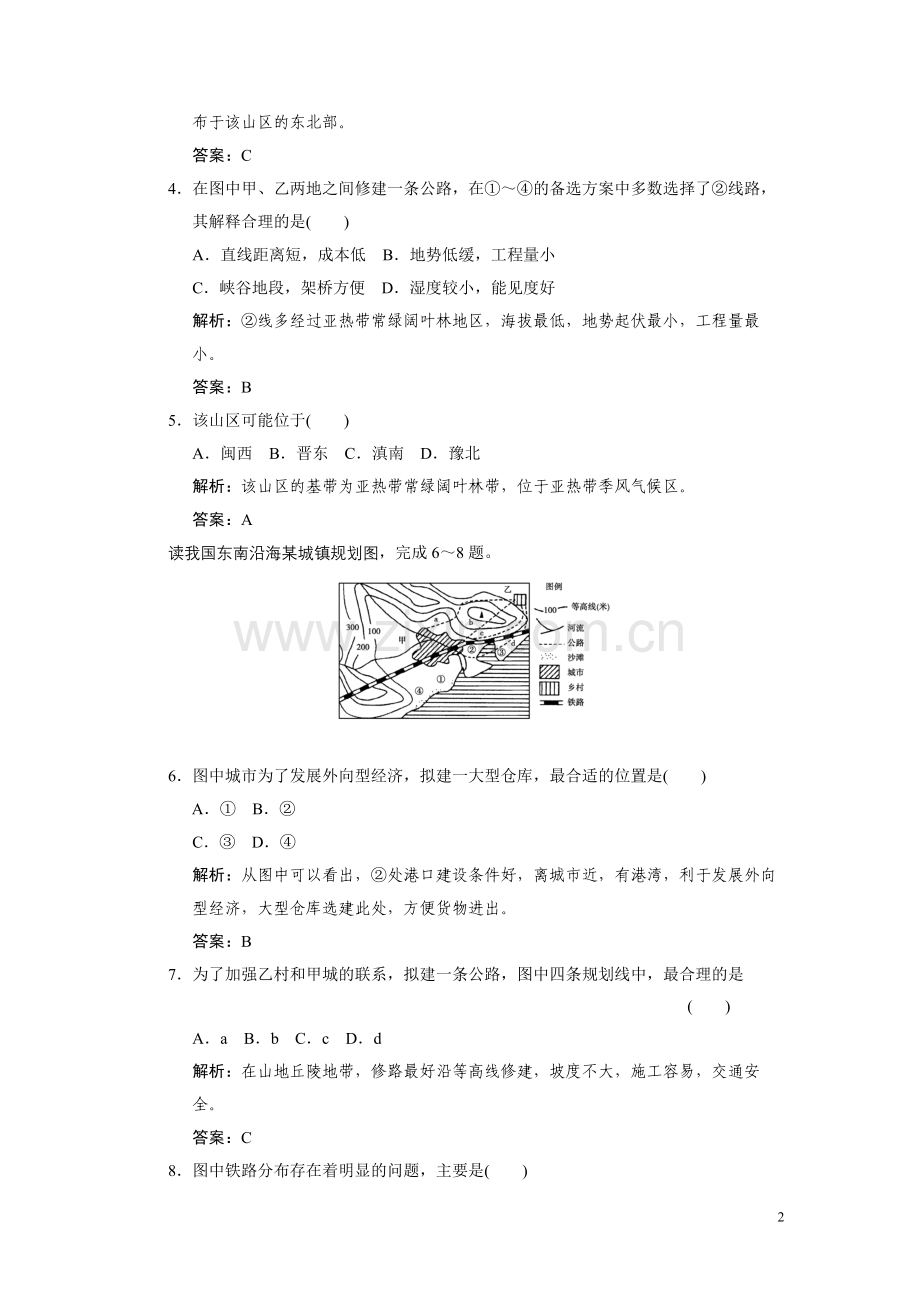 地形对聚落及交通线路分布的影响练习..doc_第2页