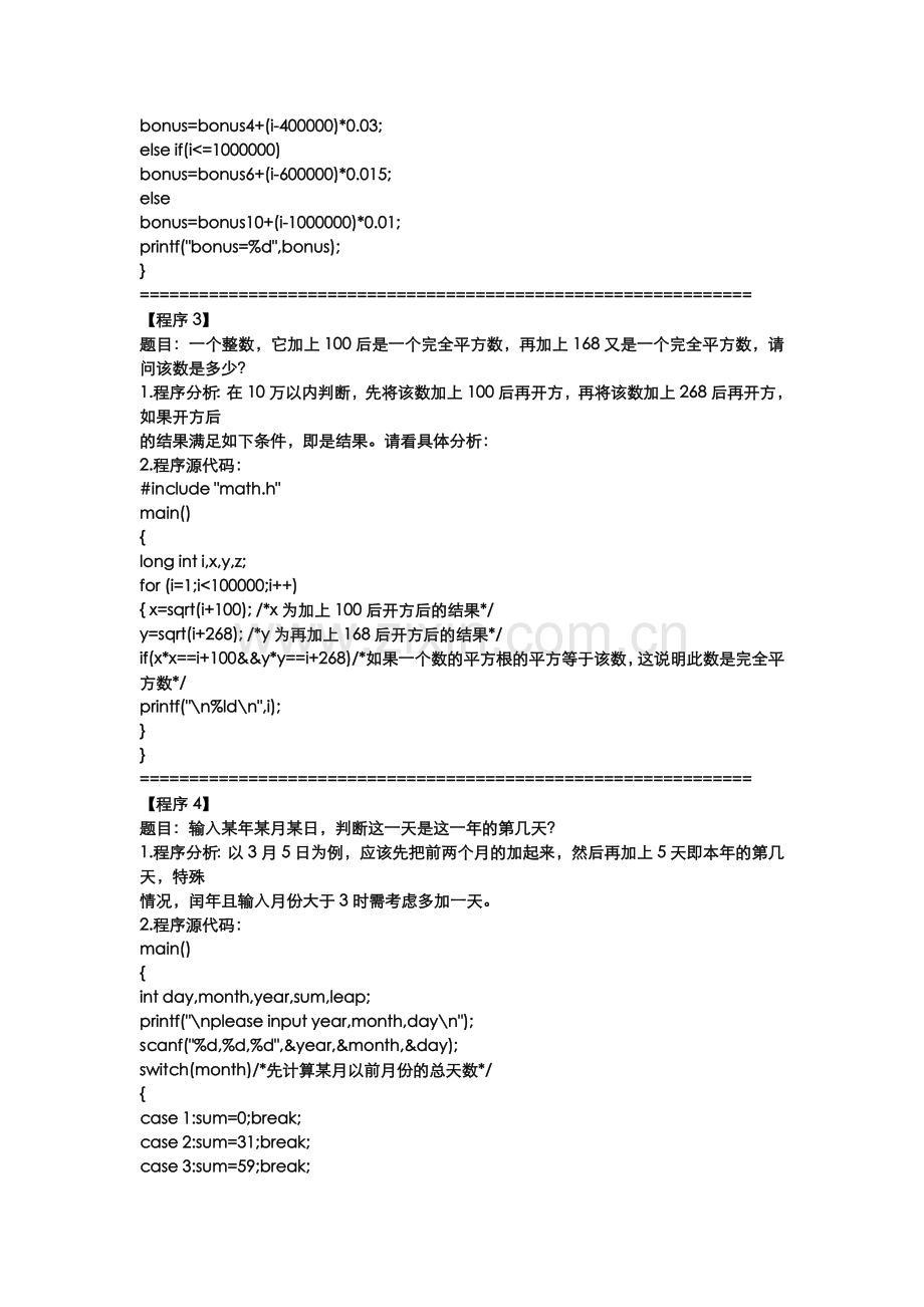 经典C语言编程100例.doc_第2页