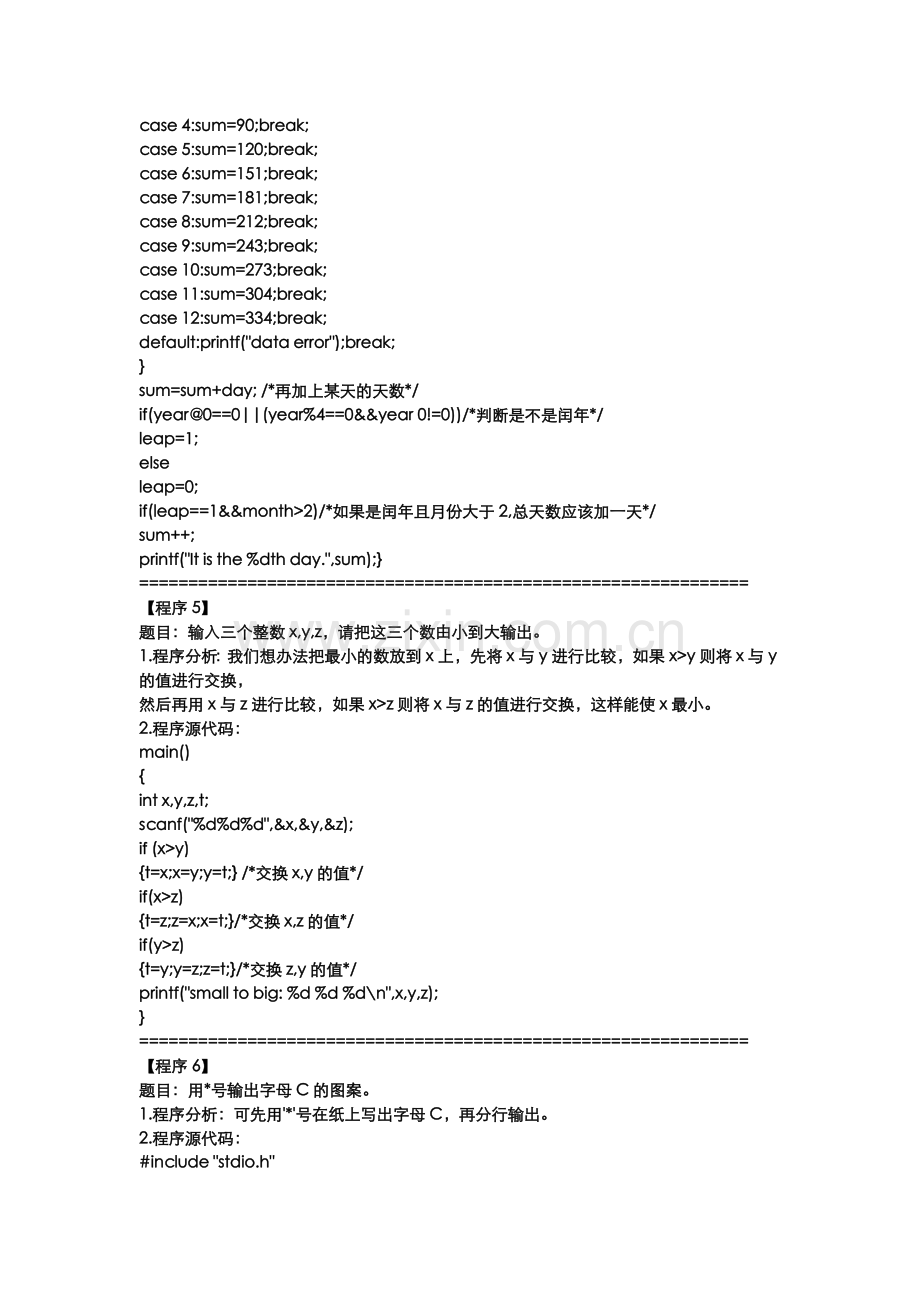 经典C语言编程100例.doc_第3页