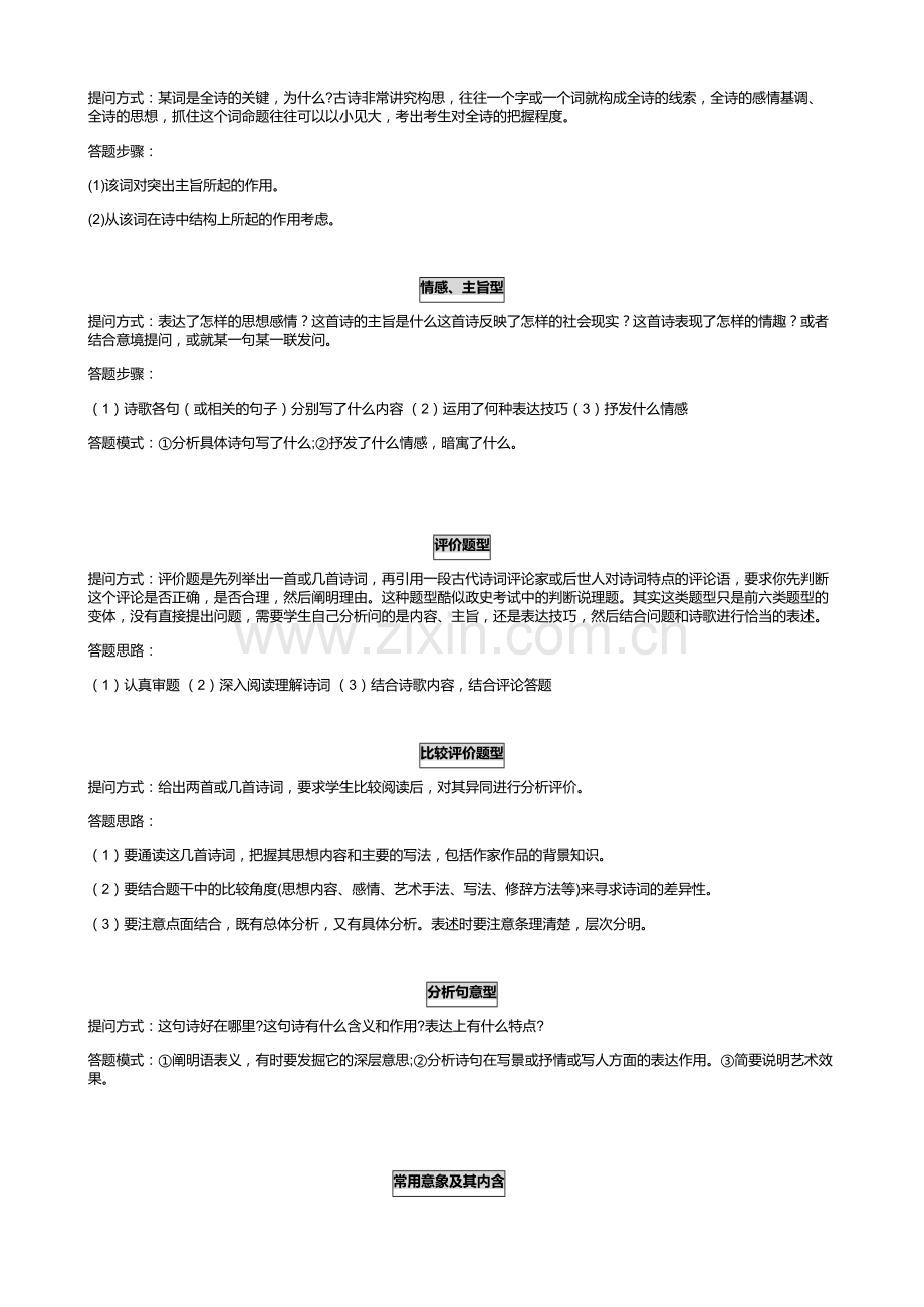 江苏高考语文诗歌鉴赏与阅读理解答题技巧总讲修订.doc_第2页