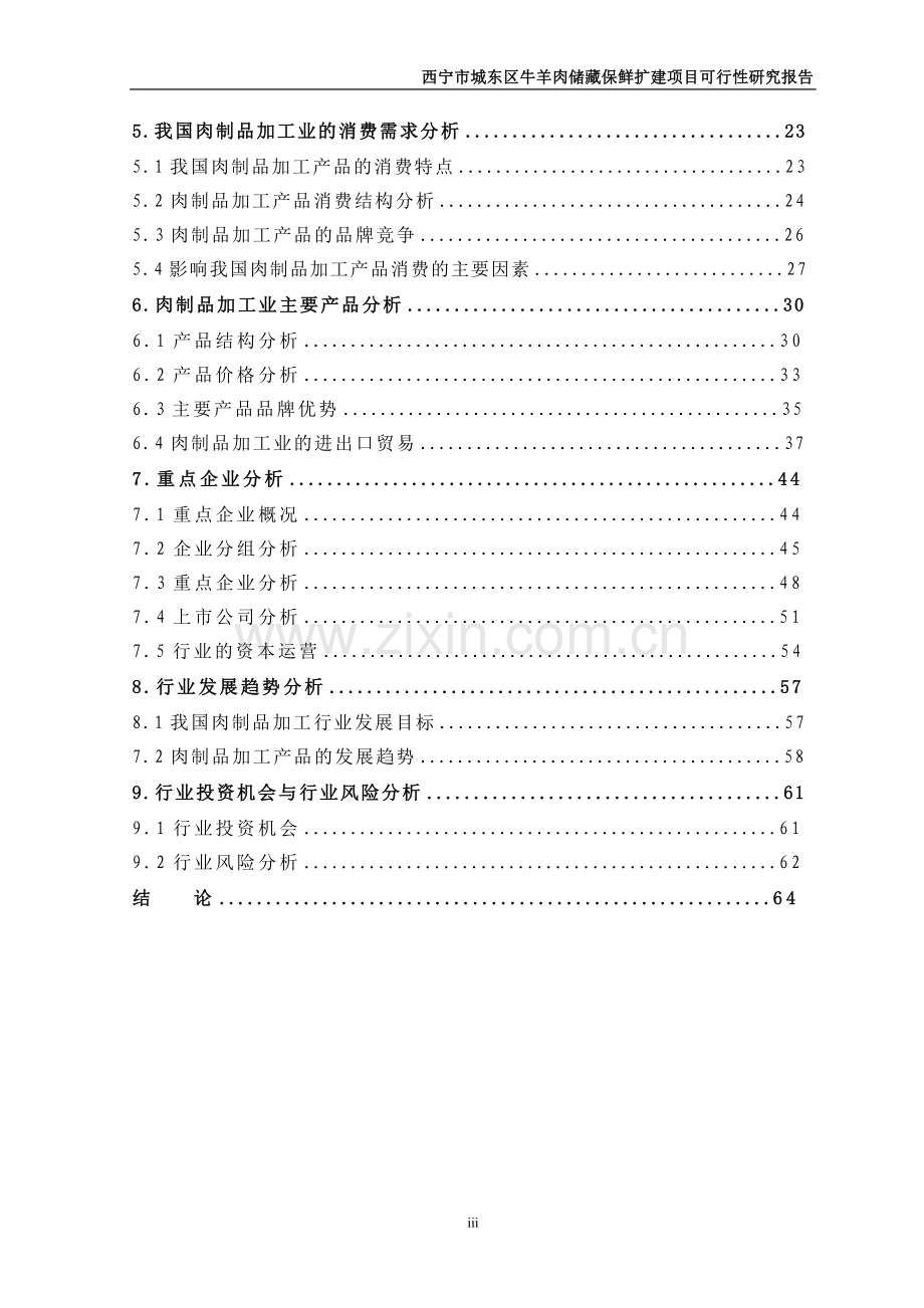 砂石厂可行性研究报告书.doc_第3页