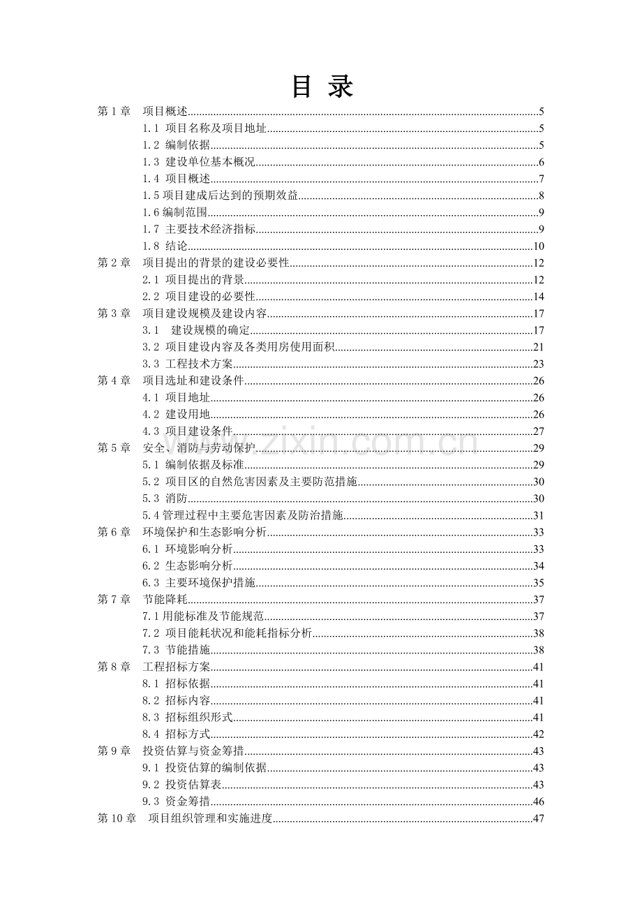 中心聋校新建工程项目可行性研究报告.doc_第1页