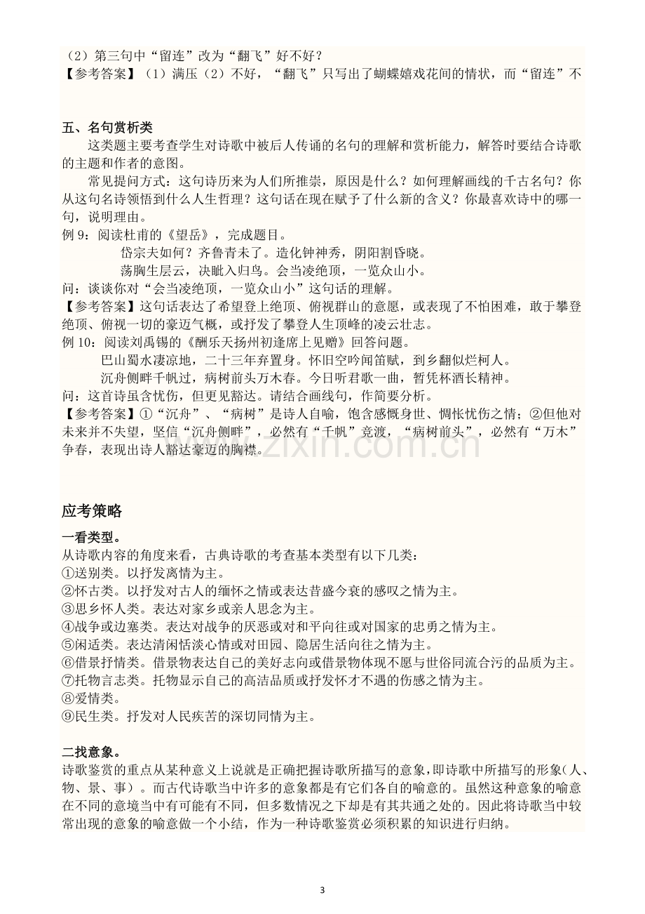 小升初诗歌鉴赏专项训练(一式两份).doc_第3页