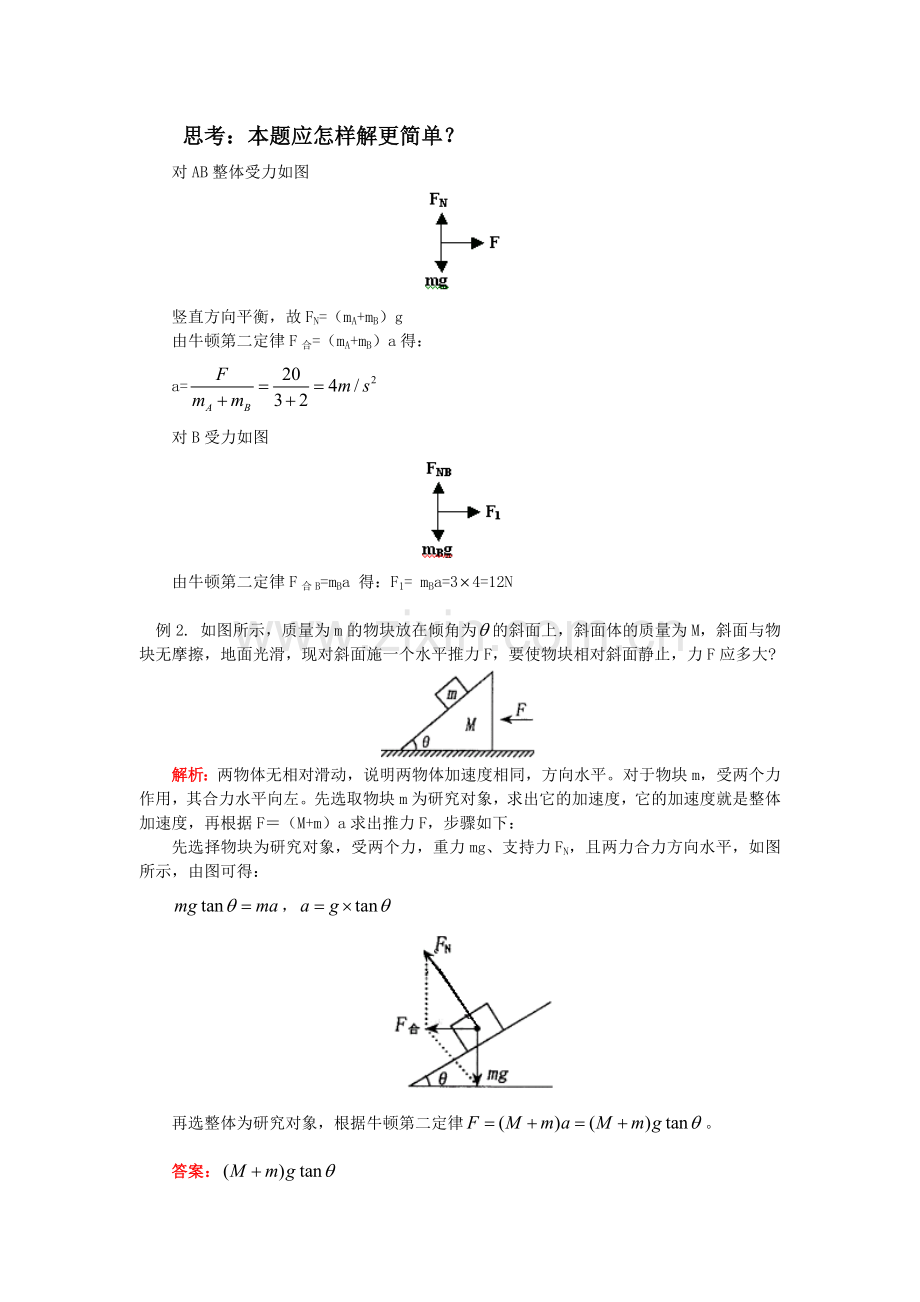 连接体问题专题训练.doc_第2页