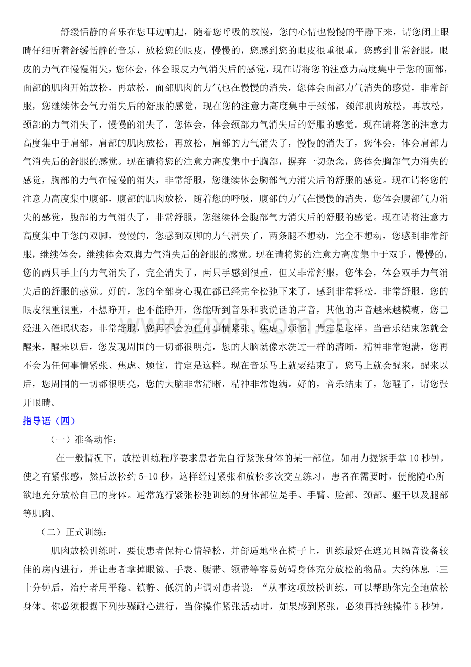 心理放松训练指导语[1].doc_第3页