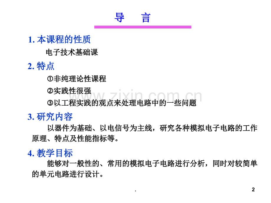 模拟电子技术基础课件.ppt_第2页