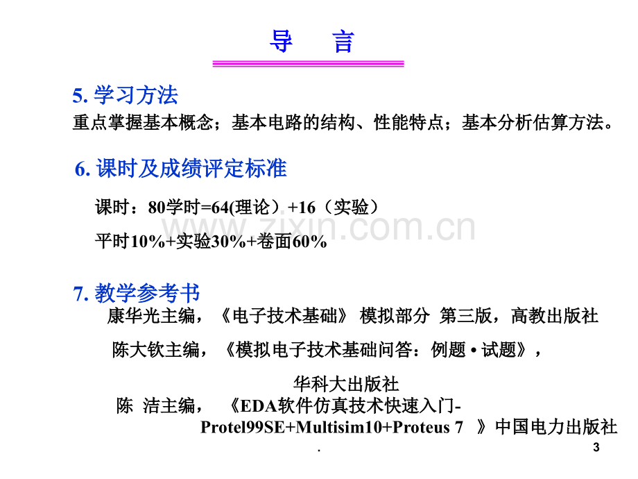 模拟电子技术基础课件.ppt_第3页