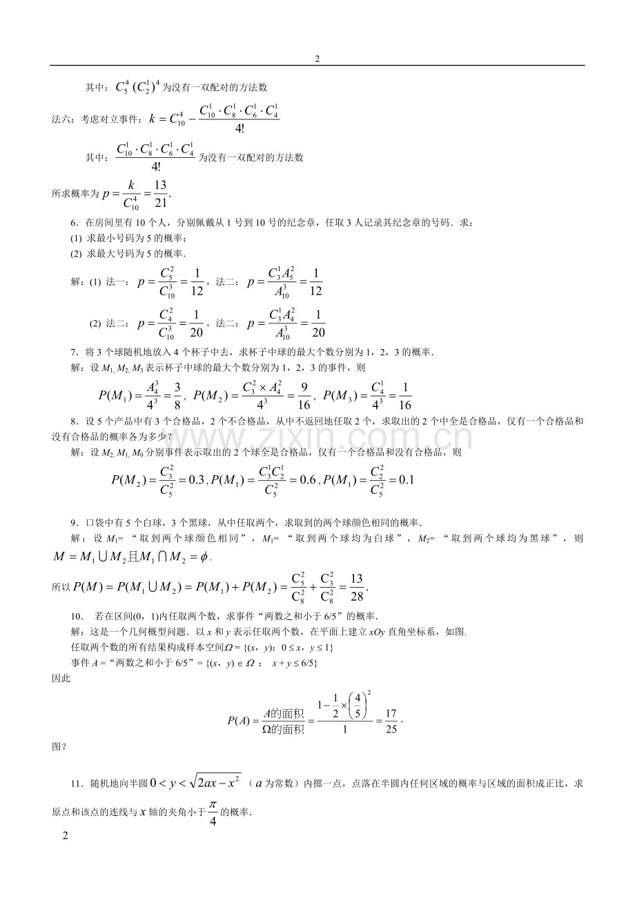 概率论与数理统计课后习题及答案全案.doc_第2页