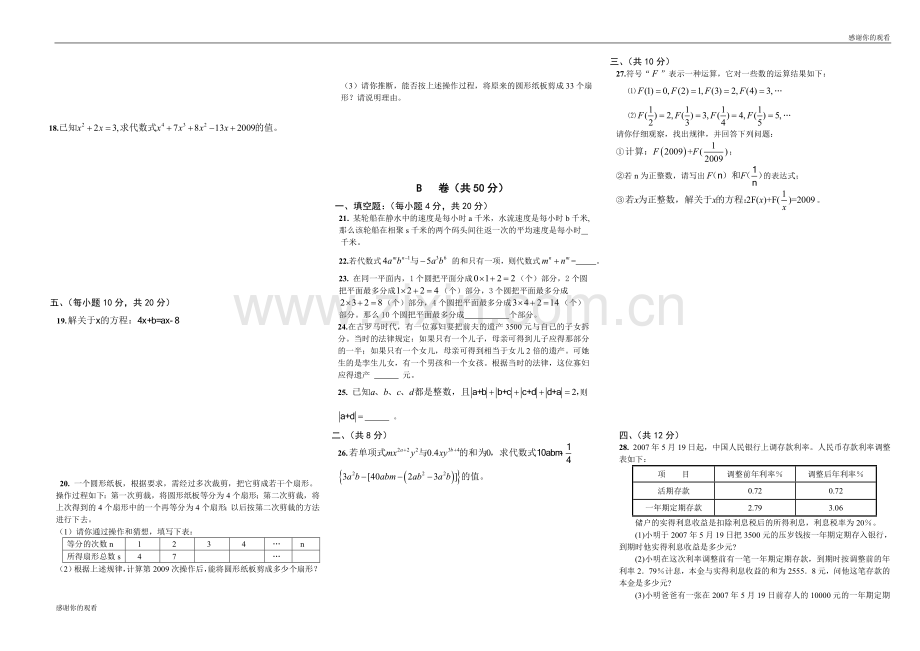 北师大版七年级数学上册期末考试题(一).doc_第2页