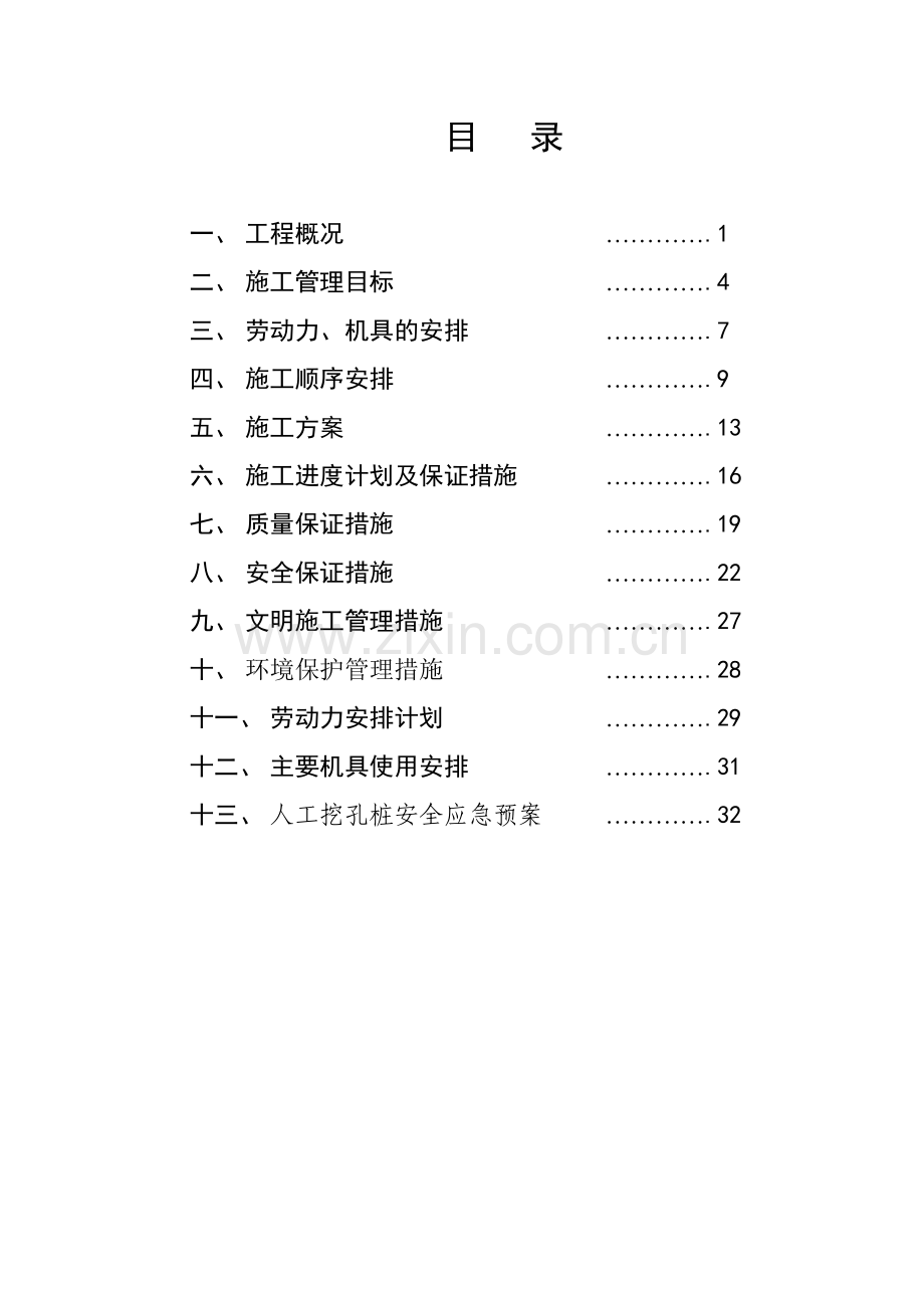 公租房楼人工挖孔灌注桩桩溶洞施工方案说明-毕业论文.doc_第2页