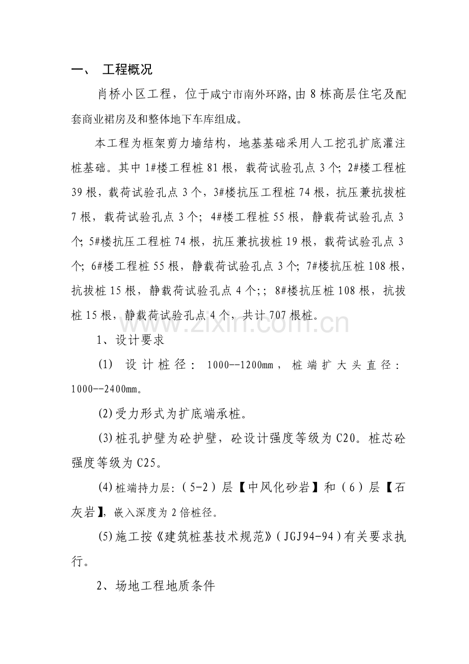 公租房楼人工挖孔灌注桩桩溶洞施工方案说明-毕业论文.doc_第3页