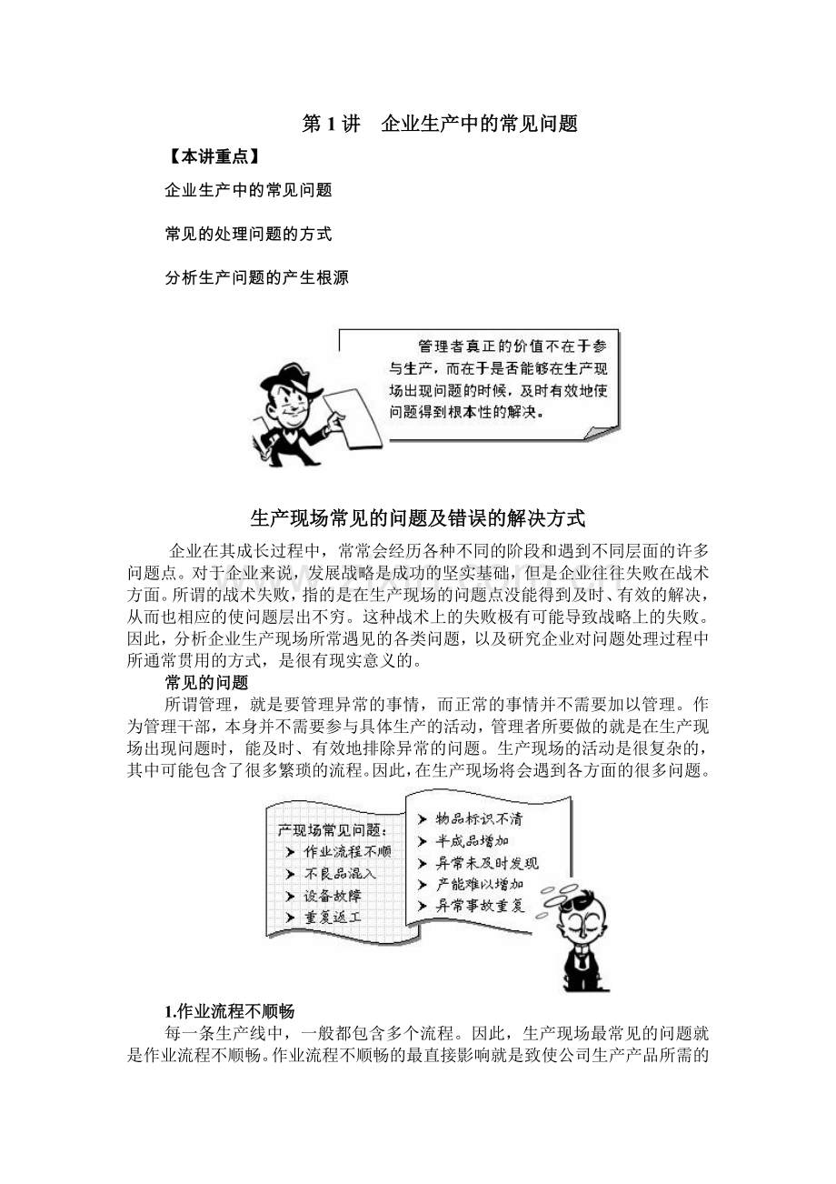 生产问题分析与解决教案全案.doc_第2页