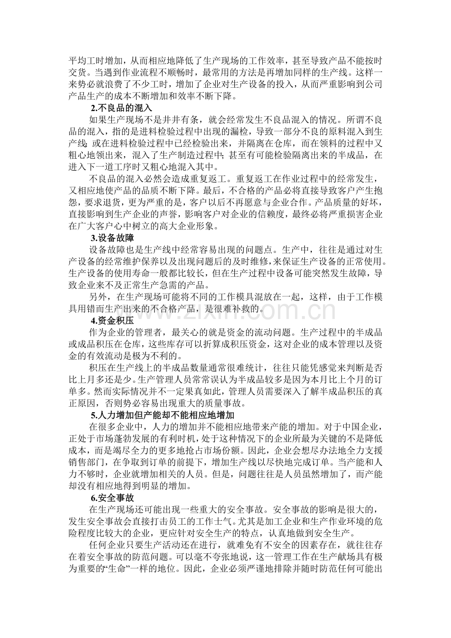 生产问题分析与解决教案全案.doc_第3页