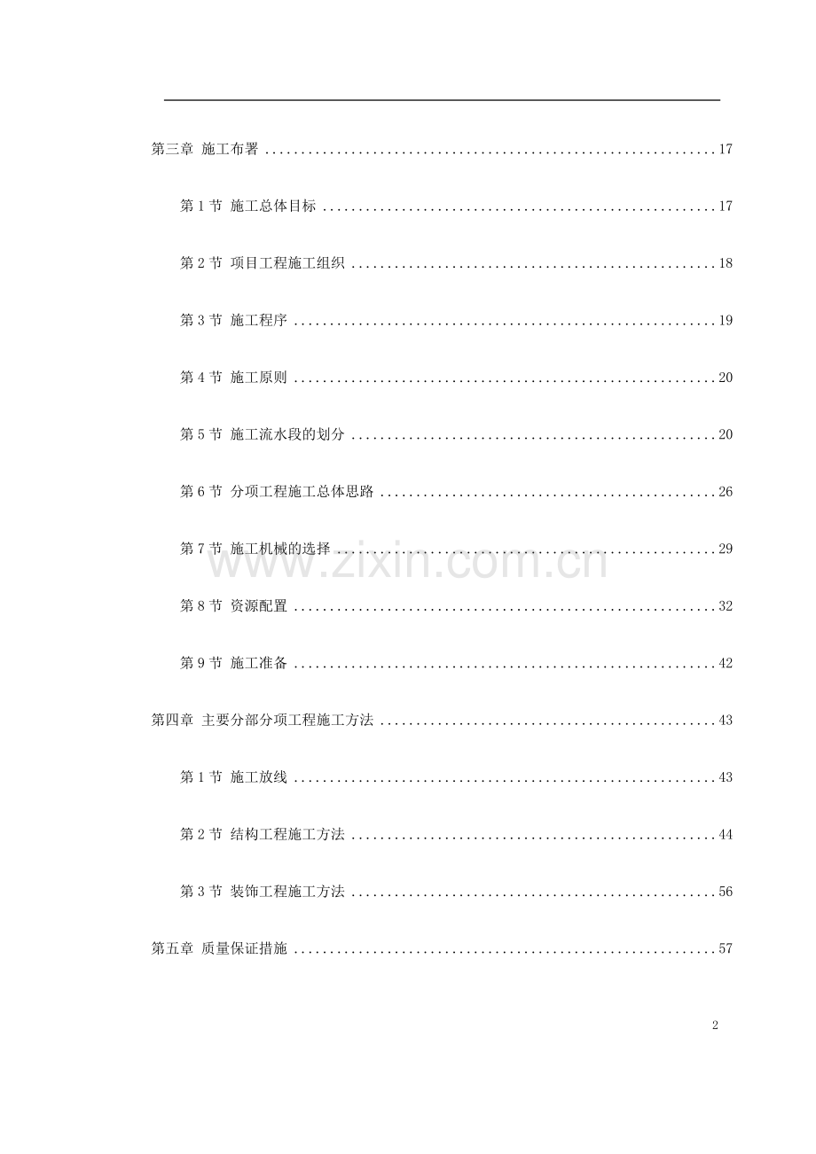 新乡市骆驼湾污水处理厂工程施工组织方案.doc_第2页