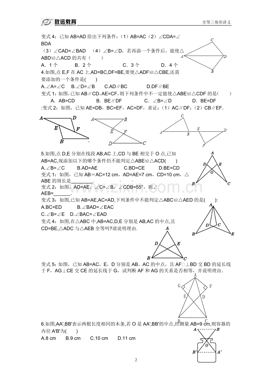 北师大版七年级下全等三角形专题训练.doc_第2页